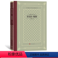 [正版]荷马史诗·奥德赛古希腊荷马著王焕生译外国文学名著丛书网格本人民文学出版社