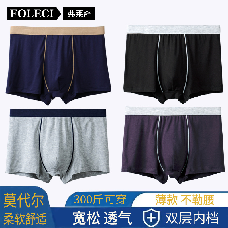 夏季莫代尔男士内裤加肥加大码平角裤中高腰性感肥佬透气四角短裤