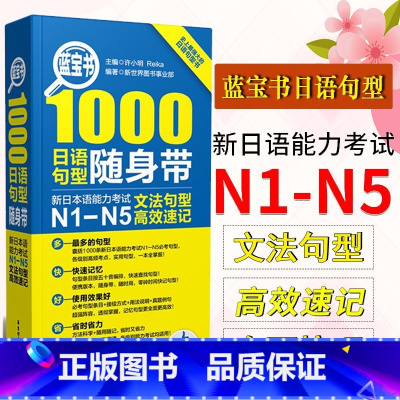 [N1-N5]蓝宝书10000随身带 [正版]新日本语能力考试N5N4N3N2N1红蓝宝书1000题橙宝书绿宝书文字词汇