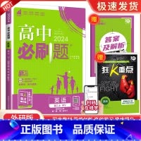 [高二英语]选择性必修第1.2册合订 外研版 高中通用 [正版]2024高中数学物理化学生物必修一二人教版数学必修12R