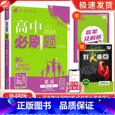 [高二英语]选择性必修第1.2册合订 外研版 高中通用 [正版]2024高中数学物理化学生物必修一二人教版数学必修12R