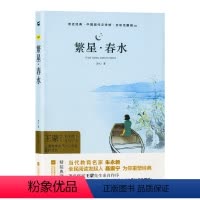 单本全册 [正版]亲近经典系列繁星.春水世界文学馆全彩精装无删减