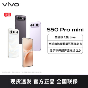 [手机] vivo+V2527A 灵感紫 256G+12G vivo S50 Pro mini 灵感紫 12GB+256GB全网通5G手机主摄级长焦Live湿手秒开超声波指纹2.0