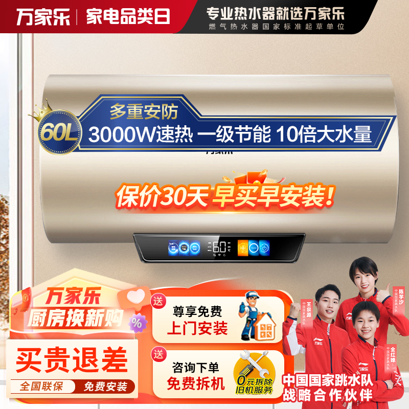 万家乐60升电热水器智能巡航水质监测杀菌 镁棒免换 3000W速热 一级能效 10倍大水量D60-FD5