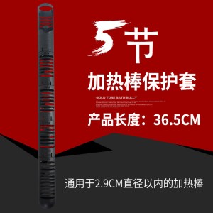 鱼缸加热棒保护套防爆耐热套小型保护套加温棒电热棒防烫伤隔离套