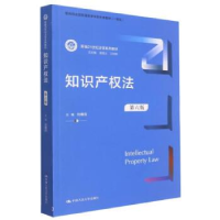 正版新书]知识产权法(第六版)(新编21世纪法学系列教材)刘春