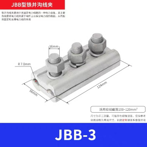 兴京阳 铁并沟线夹JBB 个