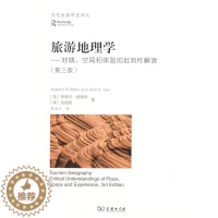 [醉染正版]旅游地理学:地域、空间和体验的批判性解读(第三版) [英]斯蒂芬·威廉斯 [美]刘德龄 著 张凌云 译 商务
