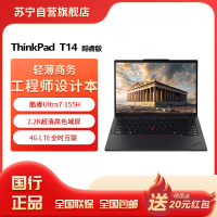 联想ThinkPad T14 酷睿Ultra7-155H 锐炫Arc显卡 32GB 2T 2.2K屏 14英寸轻薄商务办公学习笔记本电脑