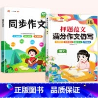 [语文]同步作文(上册)+作文仿写 小学四年级 [正版]斗半匠小学同步作文仿写训练满分押题范文字帖语文人教版小学生英语示