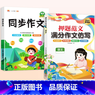[语文]同步作文(上册)+作文仿写 小学四年级 [正版]斗半匠小学同步作文仿写训练满分押题范文字帖语文人教版小学生英语示