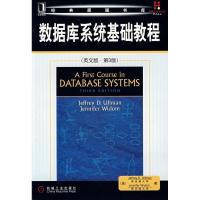 正版新书]数据库系统基础教程(英文版.第3版)厄尔曼9787111247