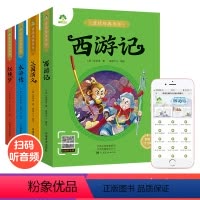 [正版]四大名著小学生版注音版全套4册爱德少儿西游记三国演义水浒传红楼梦原著一二三年级课外书儿童版带拼音小学生少儿阅读