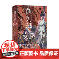 2023豆瓣年度书单]凯列班与女巫:妇女、身体与原始积累 智慧宫丛书021 西尔维娅·费代里奇著 妇女身体史研究马克思主