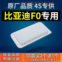 游枫亭适配比亚迪f0空气滤芯原厂fo空滤格08-09-10-11-12-13-15款滤清