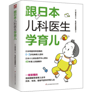 醉染图书跟日儿医生学育儿9787553753058