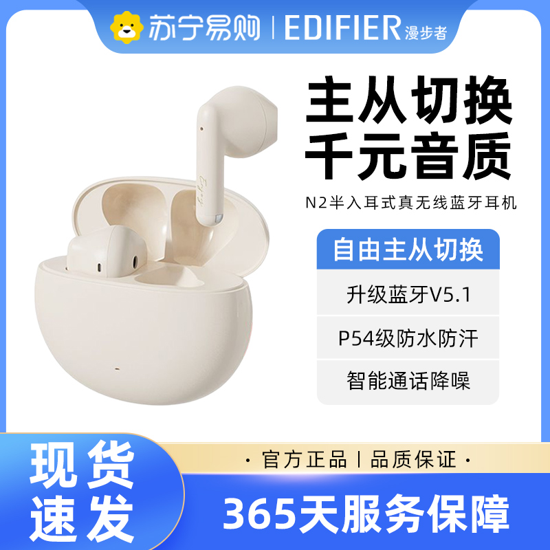 EDIFIER/漫步者N2Pods真无线蓝牙耳机女款半入耳式运动跑步质超好适用于华为苹果小米 云岩白色