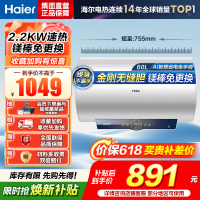 海尔(Haier)[咨询客服领补贴]60L储水式电热水器一级能效ME3金刚无缝胆2200W速热镁棒免更换WIFI智控