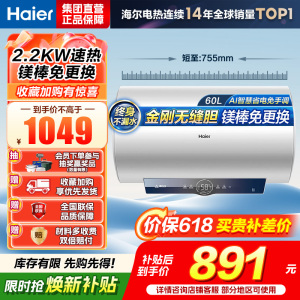 海尔(Haier)[咨询客服领补贴]60L储水式电热水器一级能效ME3金刚无缝胆2200W速热镁棒免更换WIFI智控