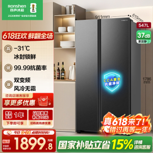 容声547升双开门对开门电冰箱家用一级能效风冷无霜变频节能超薄大容量以旧换新国家补贴BCD-547WD12HP