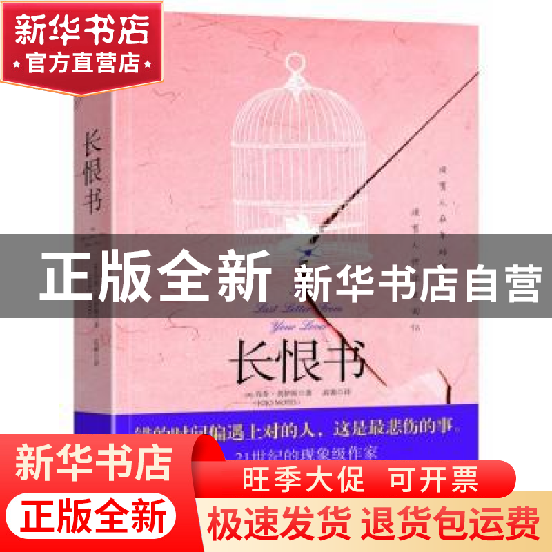 正版 长恨书 Jojo Moyes 四川人民出版社 9787220095238 书籍