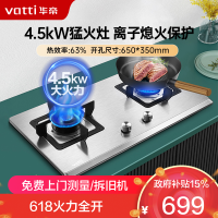 华帝(vatti)4.5kW火力燃气灶天然气灶具台式灶不锈钢台嵌两用熄火保护一级能效i10063A(液化气咨询客服)