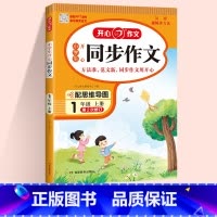 [开心同步作文]语文写作能力提升 五年级上 [正版]2024春尖子生题库二三年级四五年级六一年级上下册数学语文人教北师大