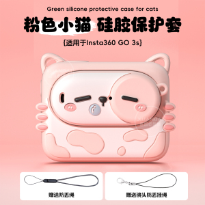 适用于insta360go3s保护套影石软胶保护壳运动相机insta360收纳包GO3/GO3S相机机身防摔壳3139a