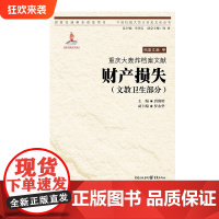[正版]重庆大轰炸档案文献.财产损失(文教卫生部分) 唐润明 著 中国抗战大后方历史文化丛书日本侵华事件史料重庆市