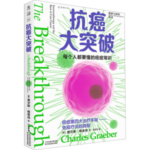 正版新书]抗癌大突破(美)查尔斯·格雷伯9787574207127