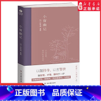 [正版]小窗幽记中国古典文学雅读书系明代陈继儒纂辑的清言小品集阐释中国文人的处世准则内容广博富有哲理中国古代小品集书店