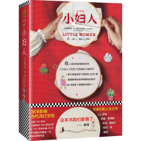 醉染图书小妇人9787559401076