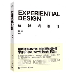 [N]体验式设计-9787121421914