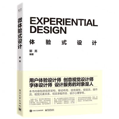 [N]体验式设计-9787121421914