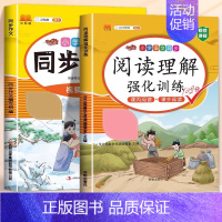 [写作提升2本]阅读理解+同步作文 六年级上 [正版]2024版小学语文阅读理解专项训练书人教版一年级二年级三年级3四五