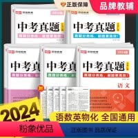5本:中考真题分类汇编★语数英物化 初中通用 [正版]中考真题卷2024分类汇编语文数学英语物理化学复习资料初中必刷题初