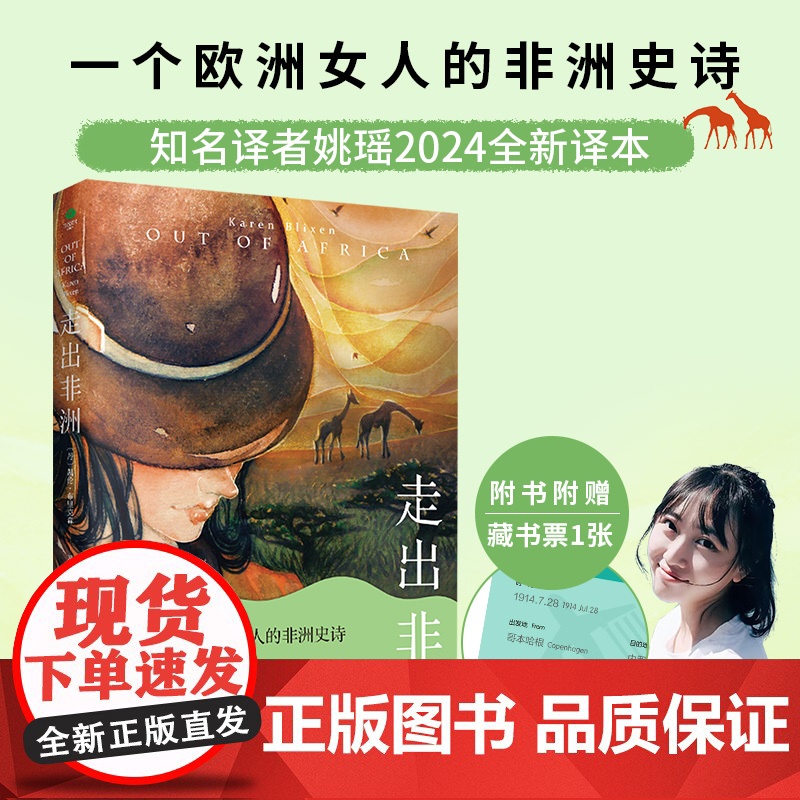 走出非洲 全译本 央视朗读者 张艾嘉朗读译本奥斯卡七项大奖电影原著小说两次诺贝尔文学奖提名外国文学金雕小说书排行榜书籍