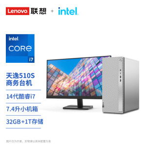 联想(Lenovo)天逸510s 台式机电脑整机 (14代i7-14700 32G 1TB SSD wifi6 蓝牙 Win11)21.45英寸 商用家用办公学习 定制