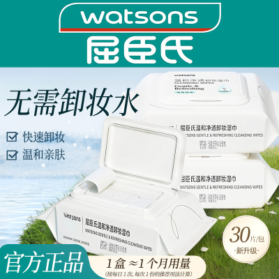 屈臣氏温和净透卸妆湿巾30片便携式卸妆湿纸巾不刺激官方正品推荐