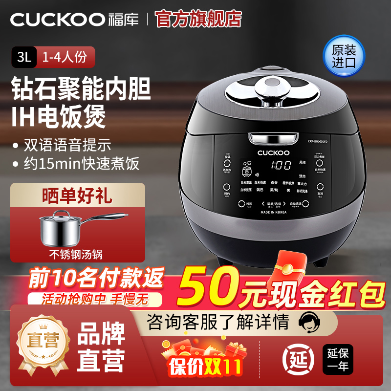 CUCKOO/福库 CRP-BH0650FD韩国原装进口IH智能电高压饭煲家用压力锅3L福库黑晶钻