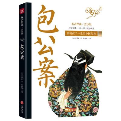 正版新书]包公案(明)安遇时著9787545557503