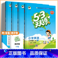 英语❤湘少版 四年级下 [正版]2023秋季53天天练三四年级五年级六年级上册英语湘少版小学3456年级上学期英语课堂同