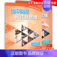 初中英语阅读新思维 九年级上+下(2册) 初中通用 [正版]初中英语阅读新思维 六七八九年级上册下册第一二学期6789年