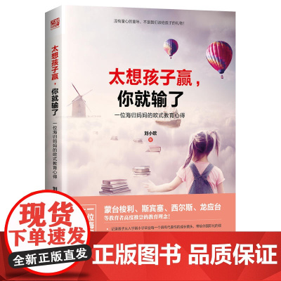 太想孩子赢,你就输了:一位海归妈妈的欧式教育心得