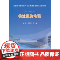 物流经济地理