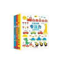 醉染图书玩出来的专注力(低幼版)(全3册)9787508658414