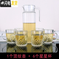 三维工匠6只透明玻璃杯套装带把冷水壶凉水杯子无盖家用果汁壶扎壶大容量 1竖纹壶+6星星杯凉水壶