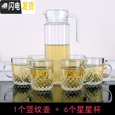 三维工匠6只透明玻璃杯套装带把冷水壶凉水杯子无盖家用果汁壶扎壶大容量 1竖纹壶+6星星杯凉水壶