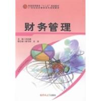 正版新书]财务管理刘忠鹏9787567701458