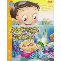 正版新书]我把海妖带回家——大象童话汉堡系列张洪波9787534736